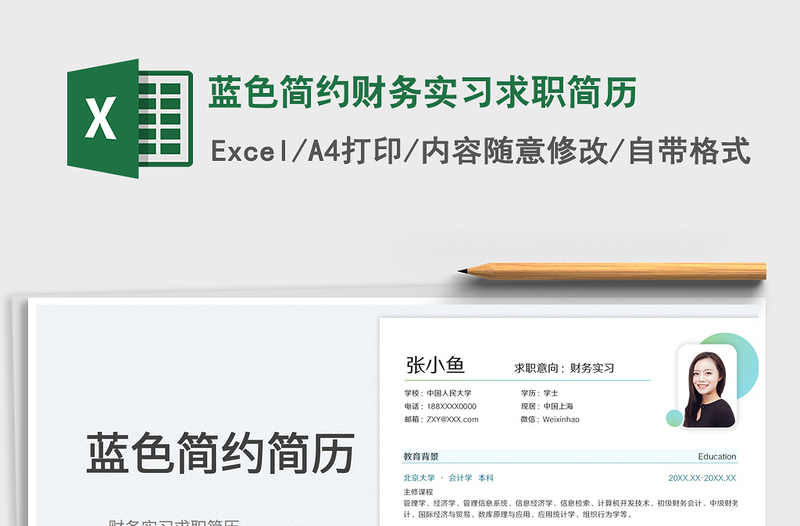 2022藍色簡約財務(wù)實習(xí)求職簡歷免費下載