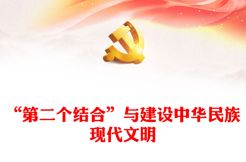 2023推動(dòng)文化繁榮、建設(shè)文化強(qiáng)國ppt紅色簡(jiǎn)潔風(fēng)新時(shí)代新的文化使命基層黨員黨組織學(xué)習(xí)培訓(xùn)黨課課件(講稿)