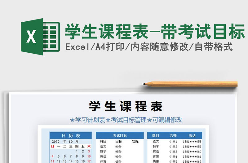 2021年學生課程表-帶考試目標
