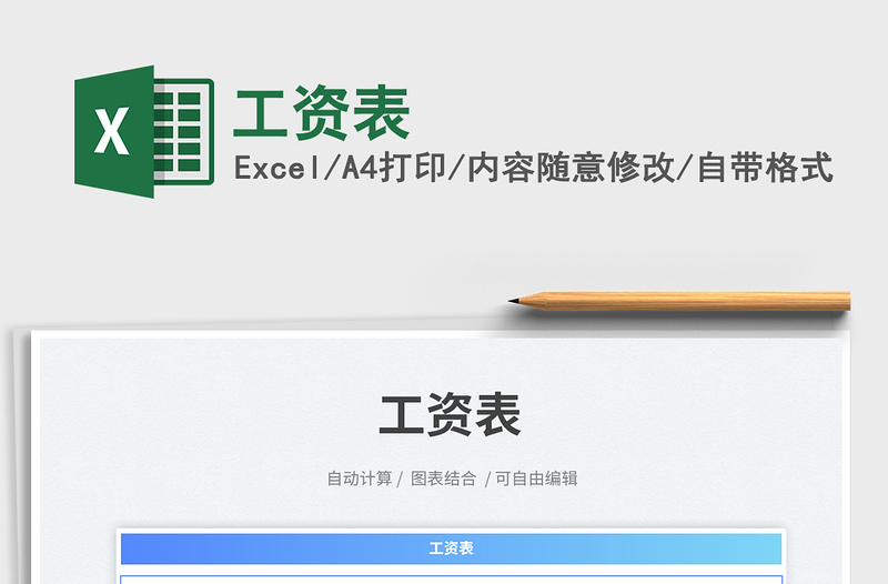 2023工資表免費(fèi)下載