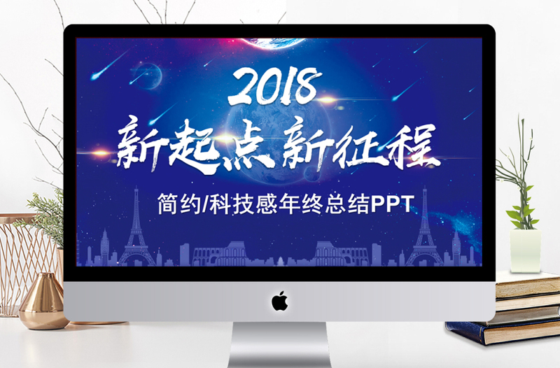 2018科技感部门年终总结PPT