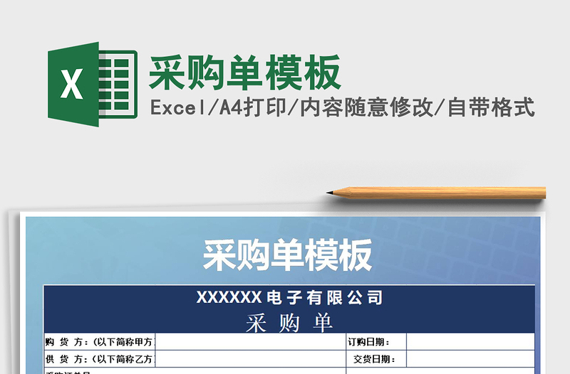 2021年采購(gòu)單模板免費(fèi)下載