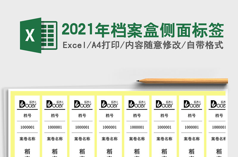 2021年檔案盒側面標簽