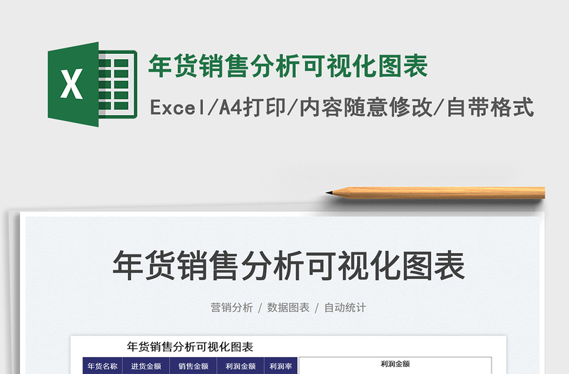 2022年貨銷(xiāo)售分析可視化圖表免費(fèi)下載