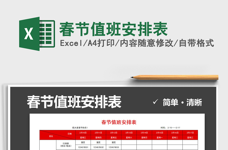 2021年春節(jié)值班安排表