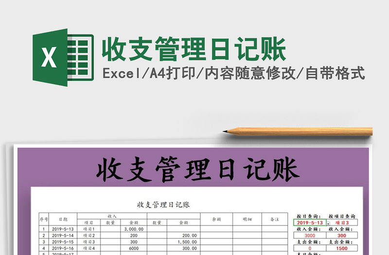 2021年收支管理日記賬