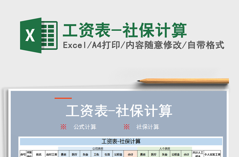2022年工資表-社保計算