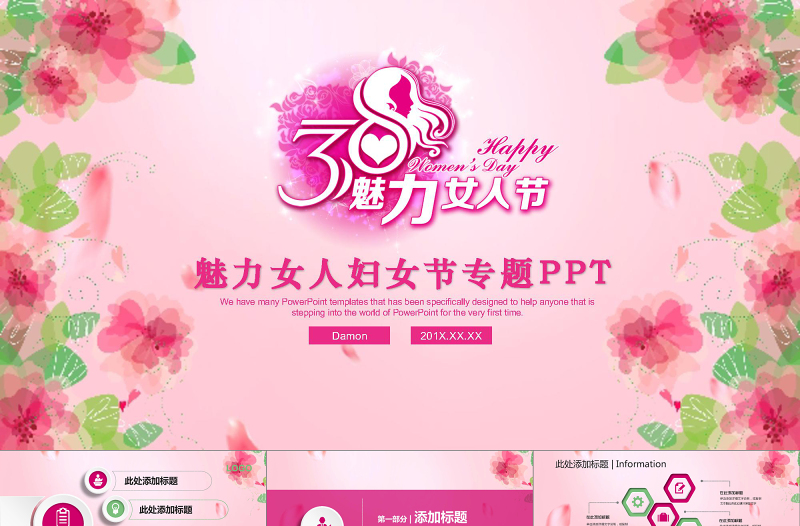 唯美創(chuàng)意女人節(jié)38婦女節(jié)ppt模板