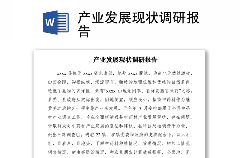 2021產(chǎn)業(yè)發(fā)展現(xiàn)狀調(diào)研報告