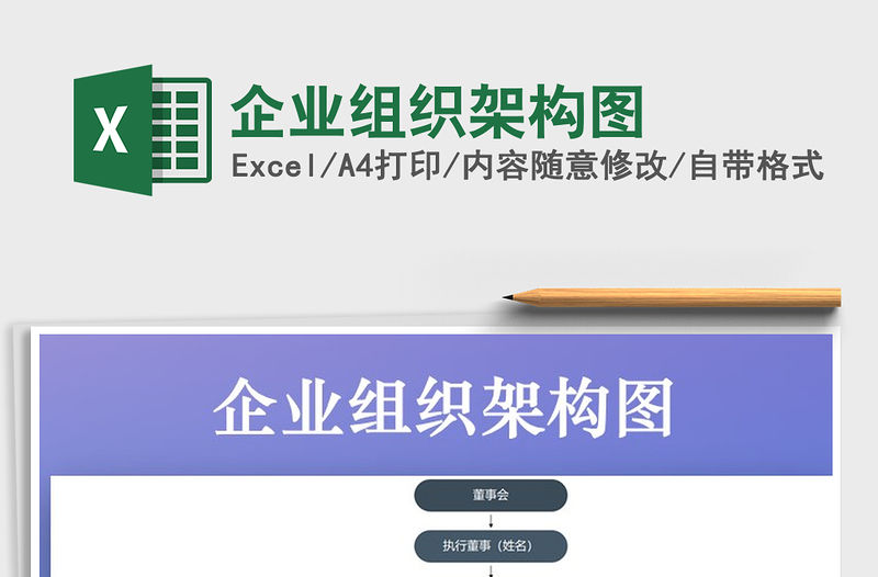 2022年企業組織架構圖免費下載