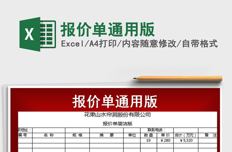 2021年報價單通用版