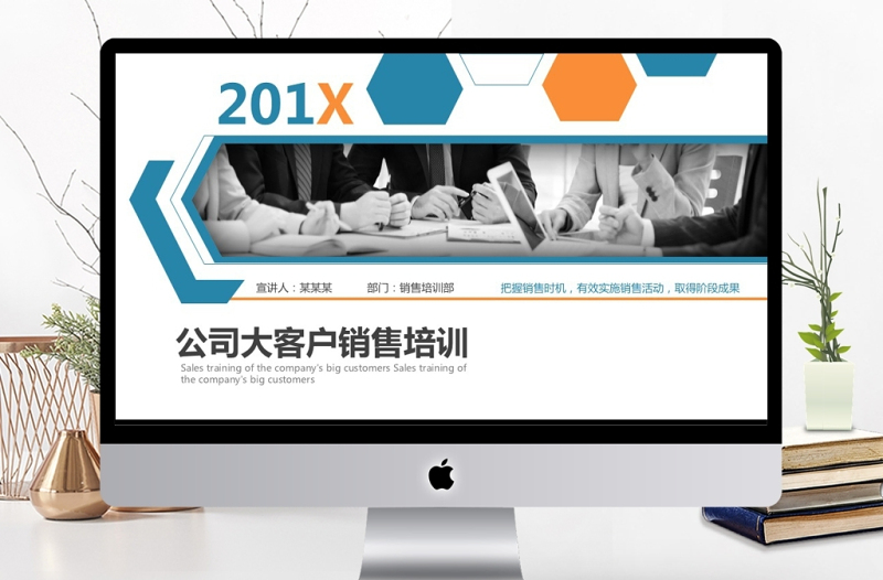 公司大客戶銷售培訓(xùn)PPT