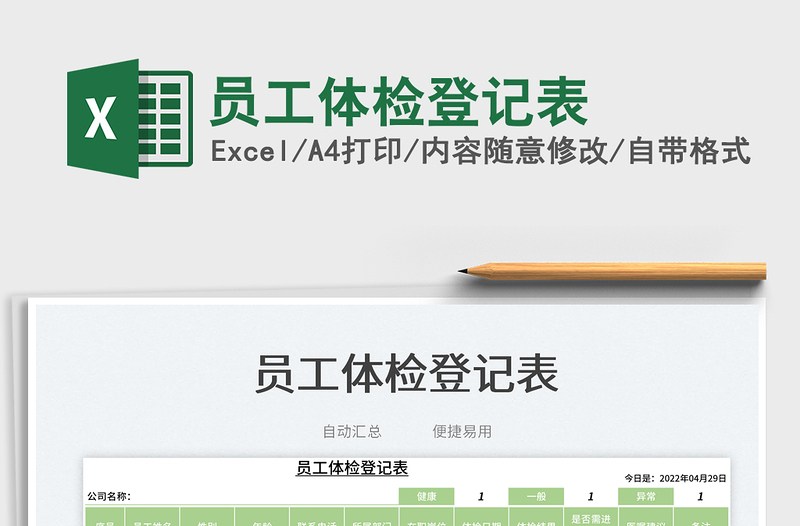 2022員工體檢登記表免費(fèi)下載