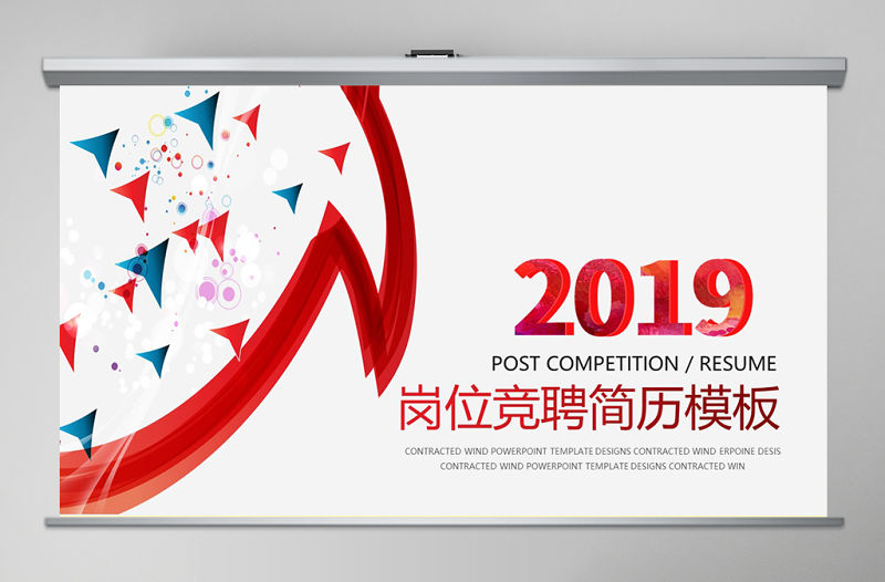 2019年個人求職簡歷崗位競聘競選報告ppt