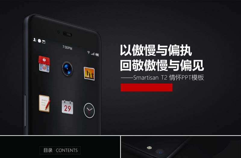 錘子手機T2宣傳介紹PPT作品