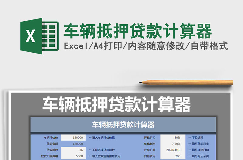 2021年車輛抵押貸款計算器
