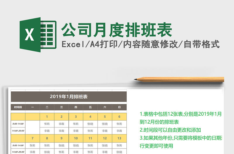 2021年公司月度排班表