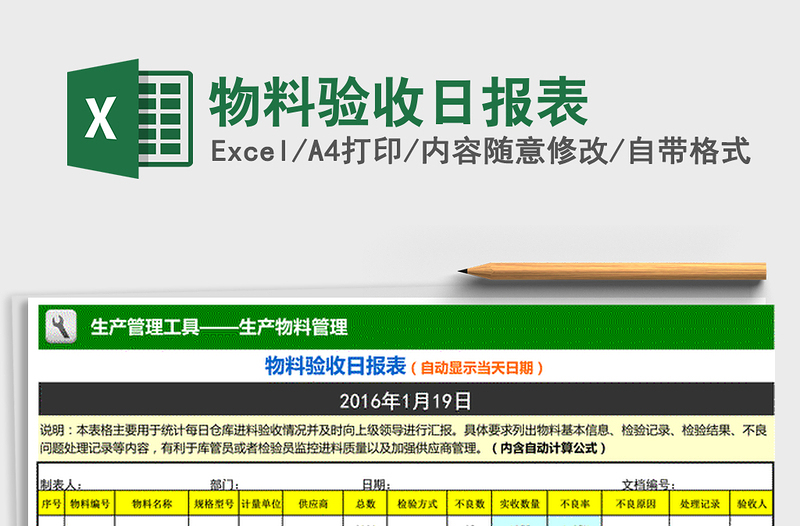 2021年物料驗收日報表