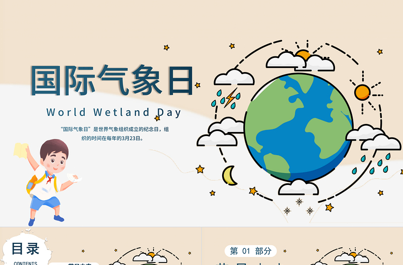 2022世界氣象日節(jié)日介紹宣傳