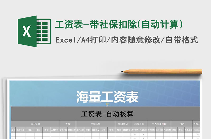 2021年工資表-帶社保扣除(自動計算）