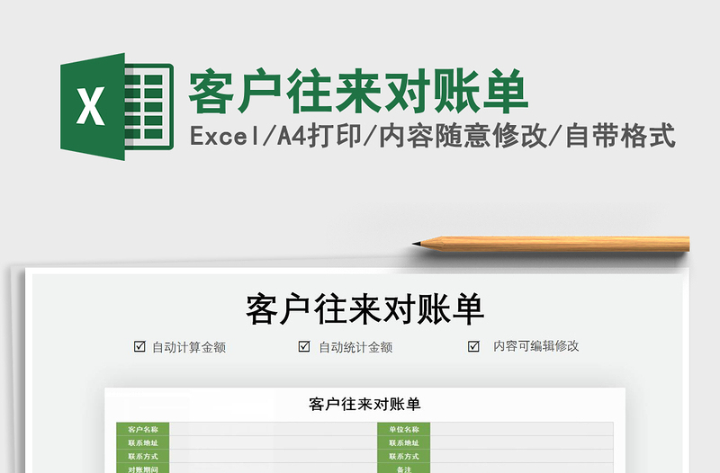 2021年客戶往來對賬單