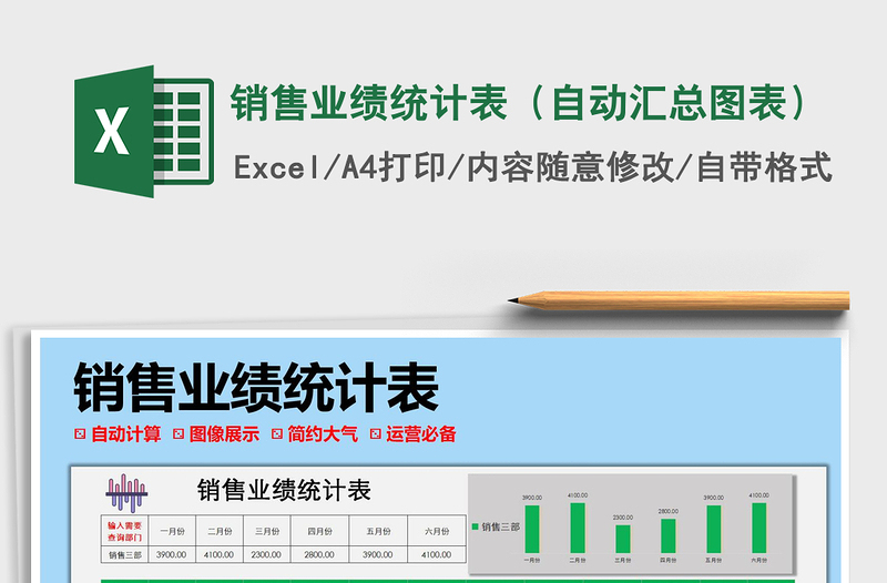 2021年銷售業(yè)績(jī)統(tǒng)計(jì)表(自動(dòng)匯總圖表)免費(fèi)下載