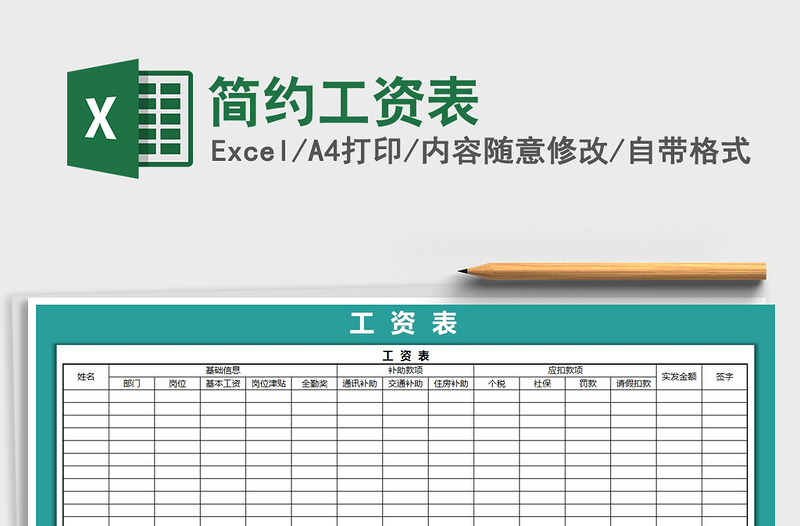 2021年简约工资表