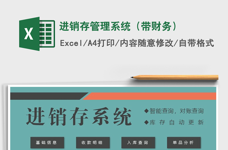 2022年進(jìn)銷存管理系統(tǒng)(帶財務(wù))免費(fèi)下載