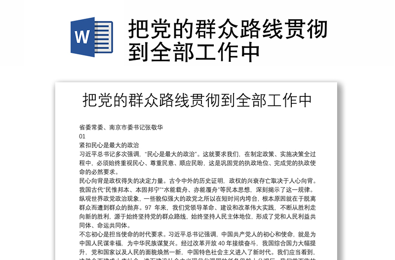 把黨的群眾路線貫徹到全部工作中