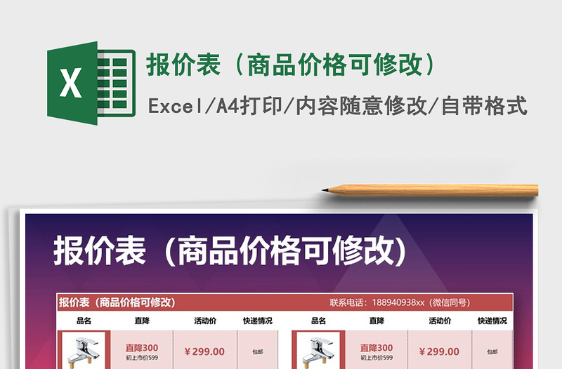 2021年報價表(商品價格可修改)