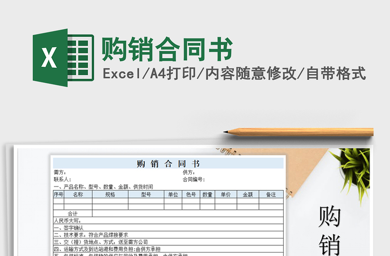 2021年購銷合同書