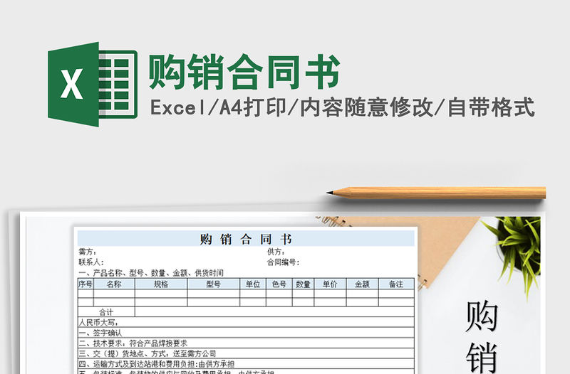 2021年購銷合同書