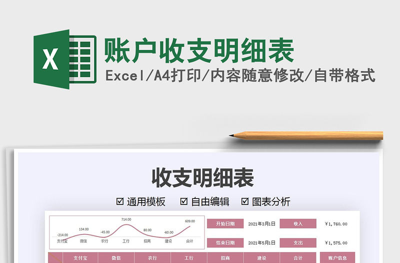 2021賬戶收支明細表免費下載