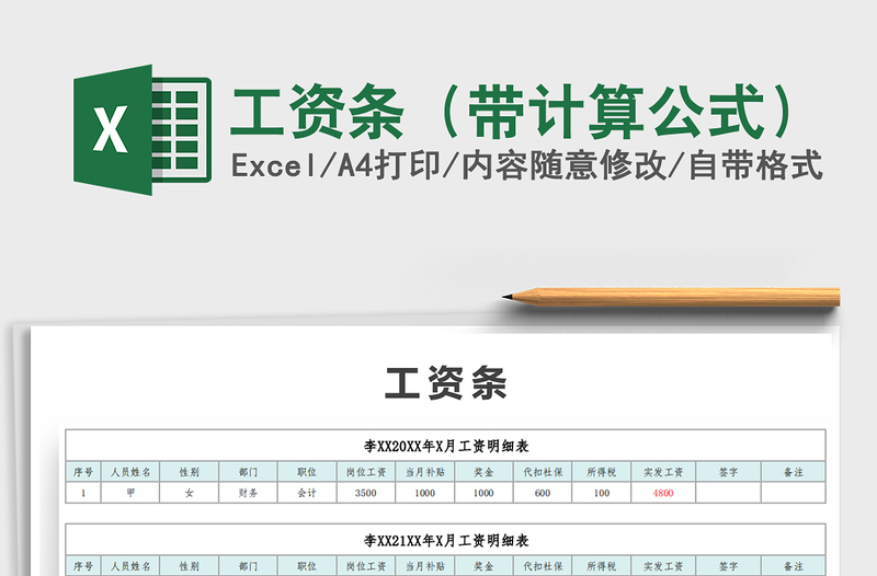 2021年工資條（帶計(jì)算公式）