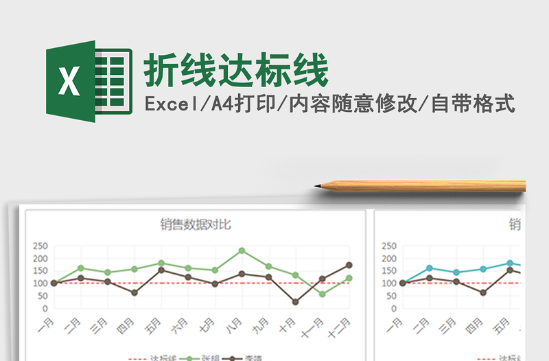 2021年折线达标线