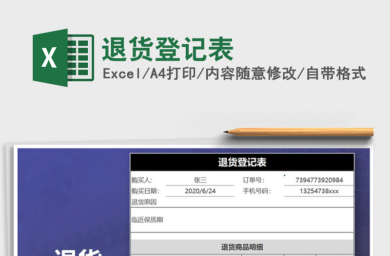2021年退貨登記表