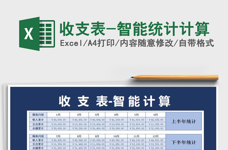 2021年收支表-智能統(tǒng)計(jì)計(jì)算免費(fèi)下載