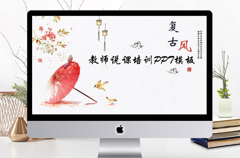 2019年復古風教師說課培訓PPT模板