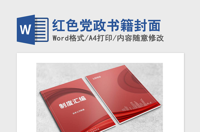 2021年紅色黨政書籍封面