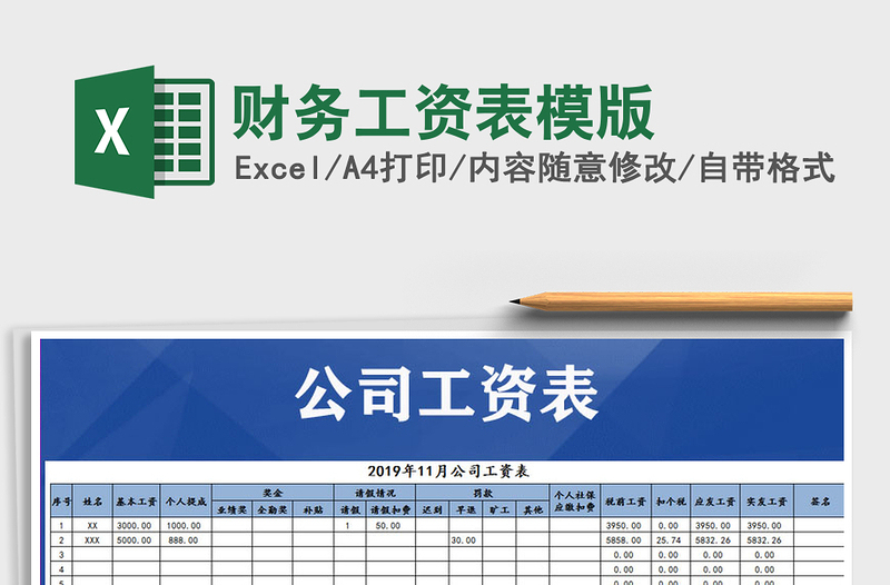 2021年財務工資表模版
