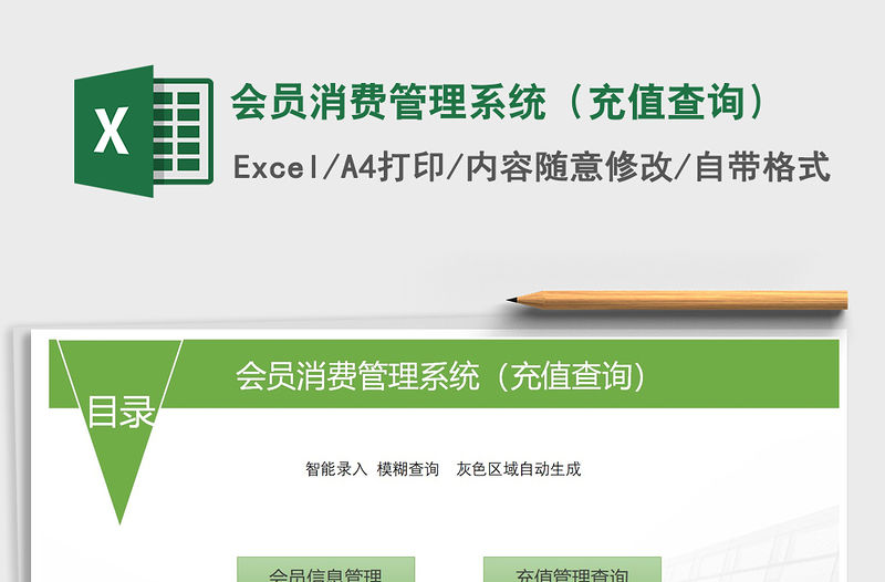 2021年會員消費(fèi)管理系統(tǒng)（充值查詢）