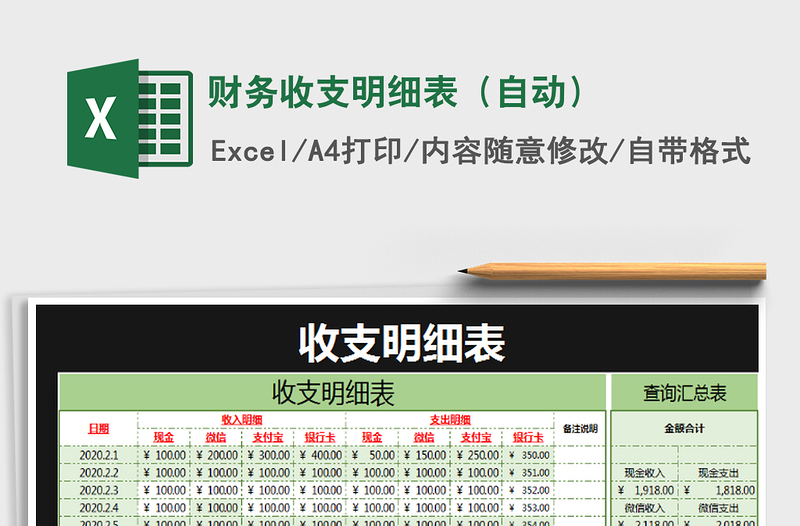 2021年財(cái)務(wù)收支明細(xì)表(自動(dòng))