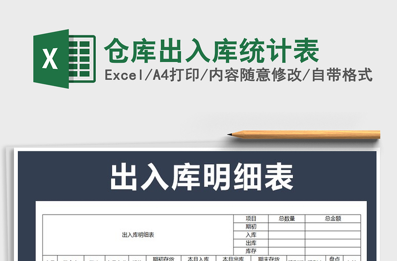 2022年倉庫出入庫統(tǒng)計表免費(fèi)下載