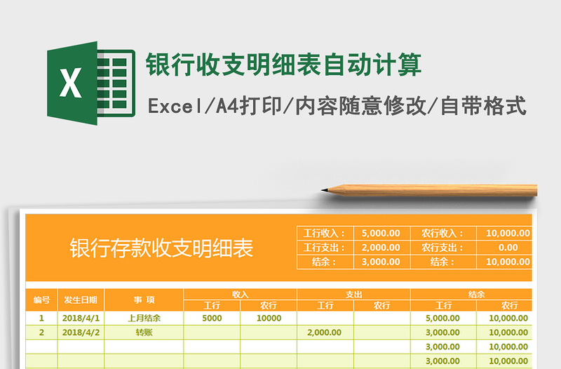 2022年銀行收支明細(xì)表自動(dòng)計(jì)算免費(fèi)下載