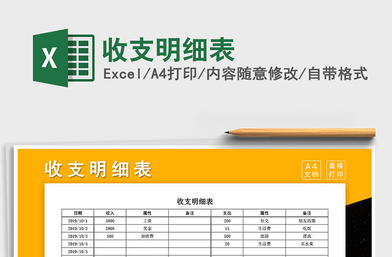 2021年收支明細表