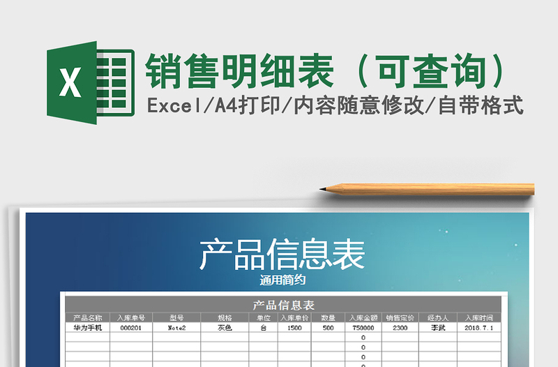 2021年銷(xiāo)售明細(xì)表(可查詢)免費(fèi)下載