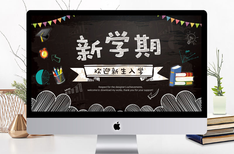 新學期新起點創意學校開學動態PPT模板