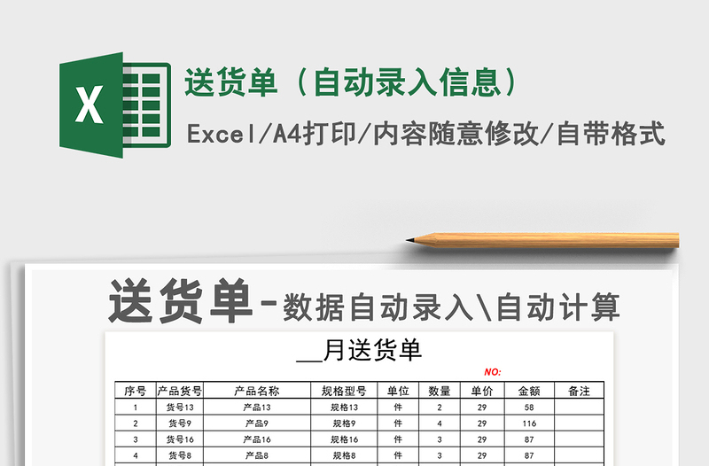 2021年送货单（自动录入信息）