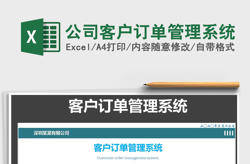 2021年公司客戶訂單管理系統(tǒng)