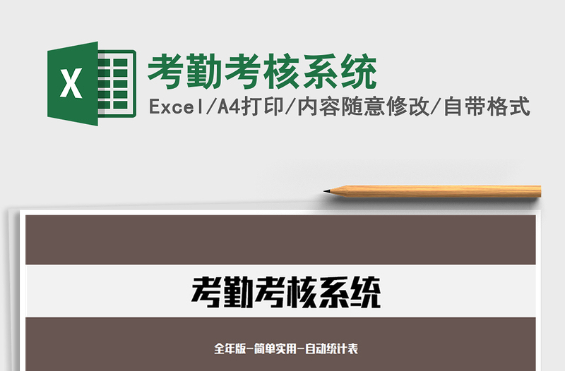 2021年考勤考核系統(tǒng)